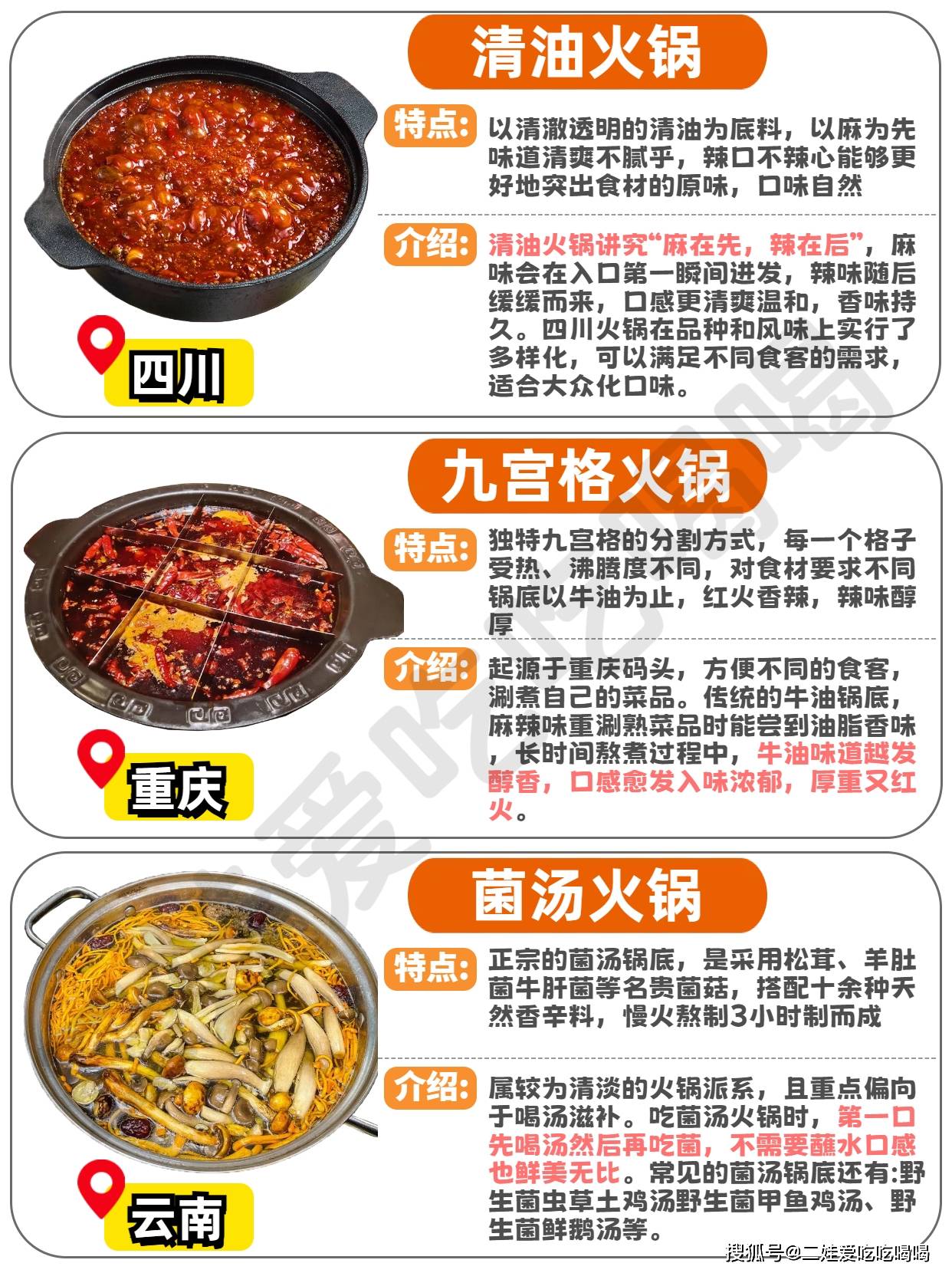 中国美食火锅简介图片