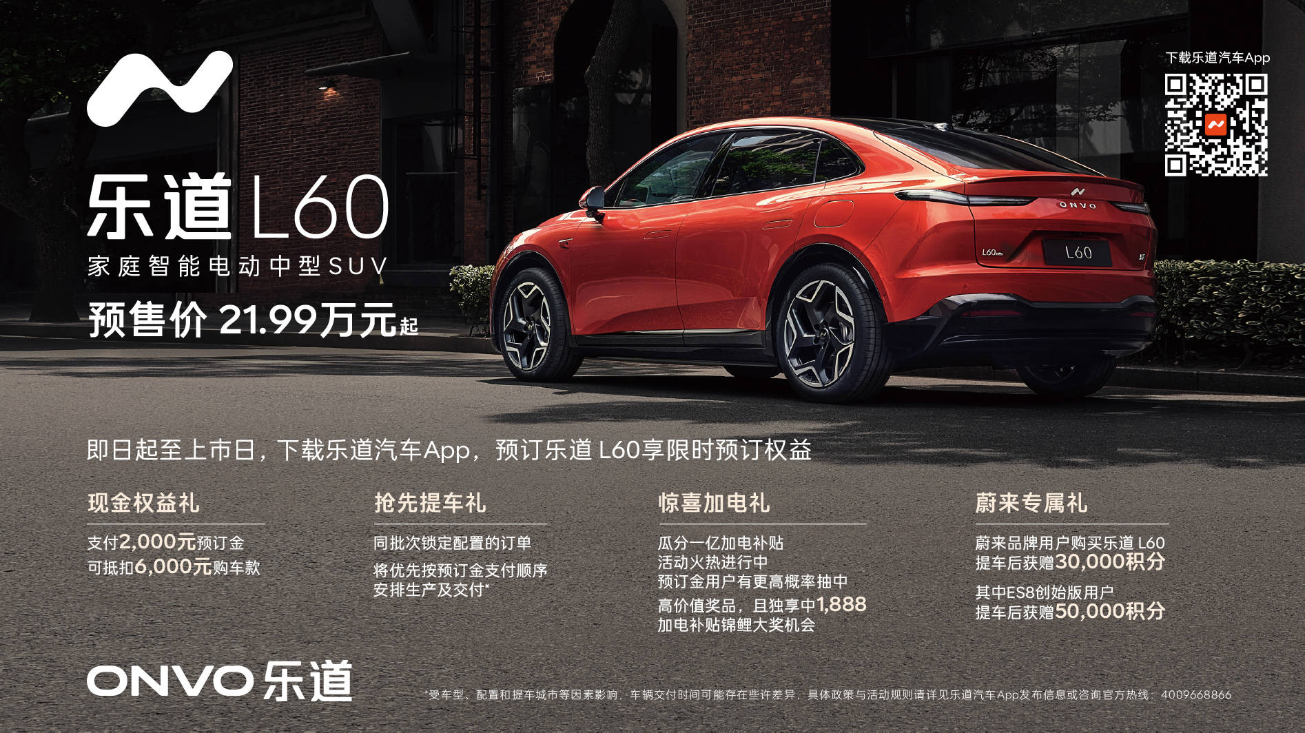 蔚来全新品牌乐道汽车正式发布 首款车型乐道 L60 开启预订_搜狐汽车_搜狐网
