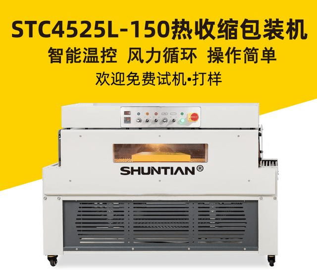 热收缩包装机是现代包装行业中极为重要的设备