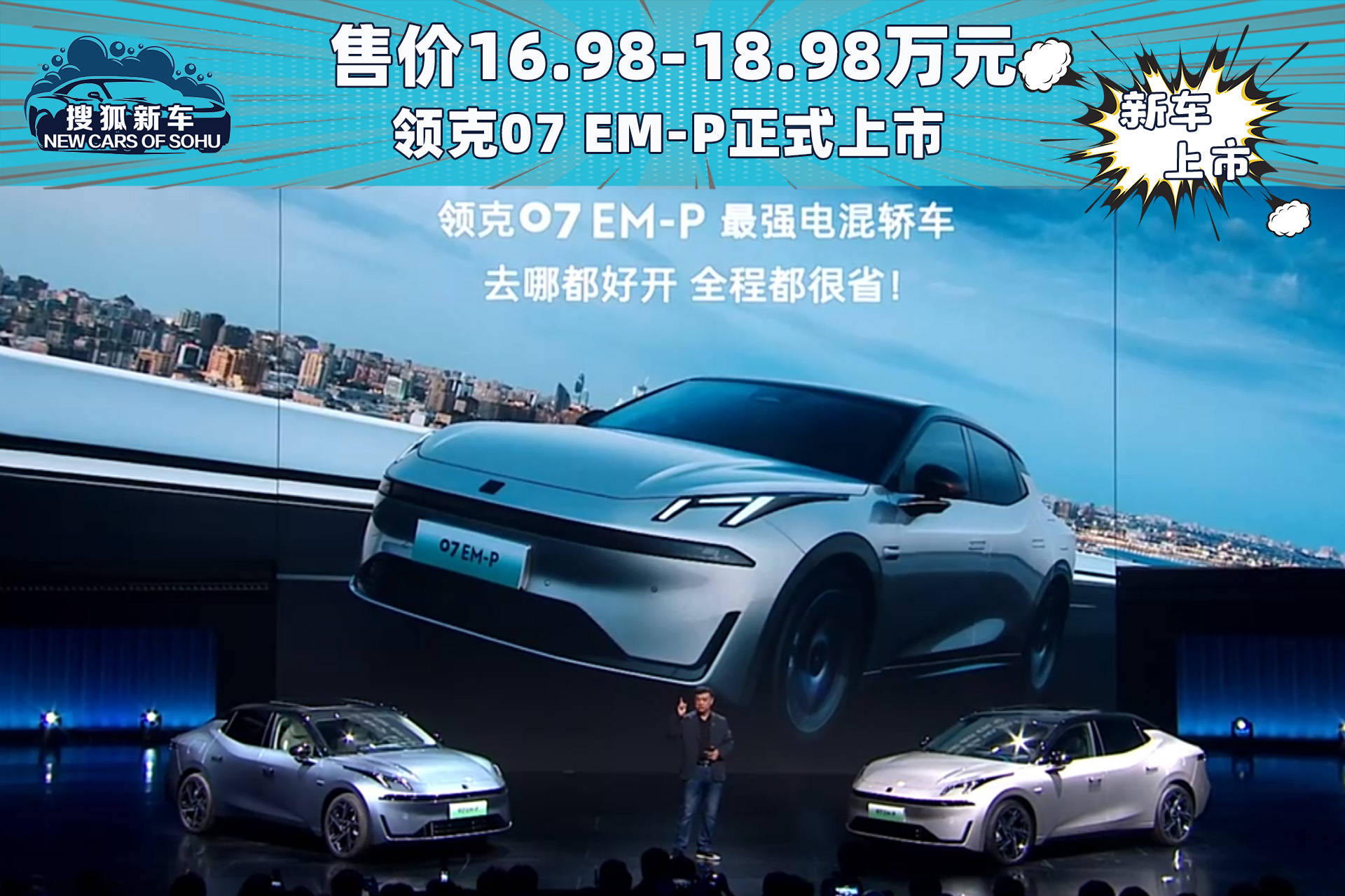 售价16.98-18.98万元，07 EM-P正式上市_搜狐汽车_ Sohu.com。