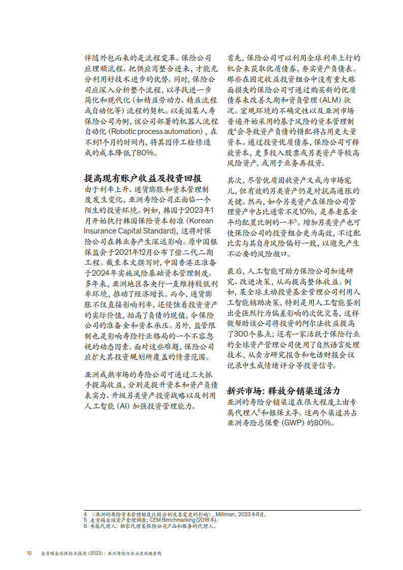 来源:麦肯锡不同市场参与者因在亚洲市场的起点不同,愿景各异,因此在