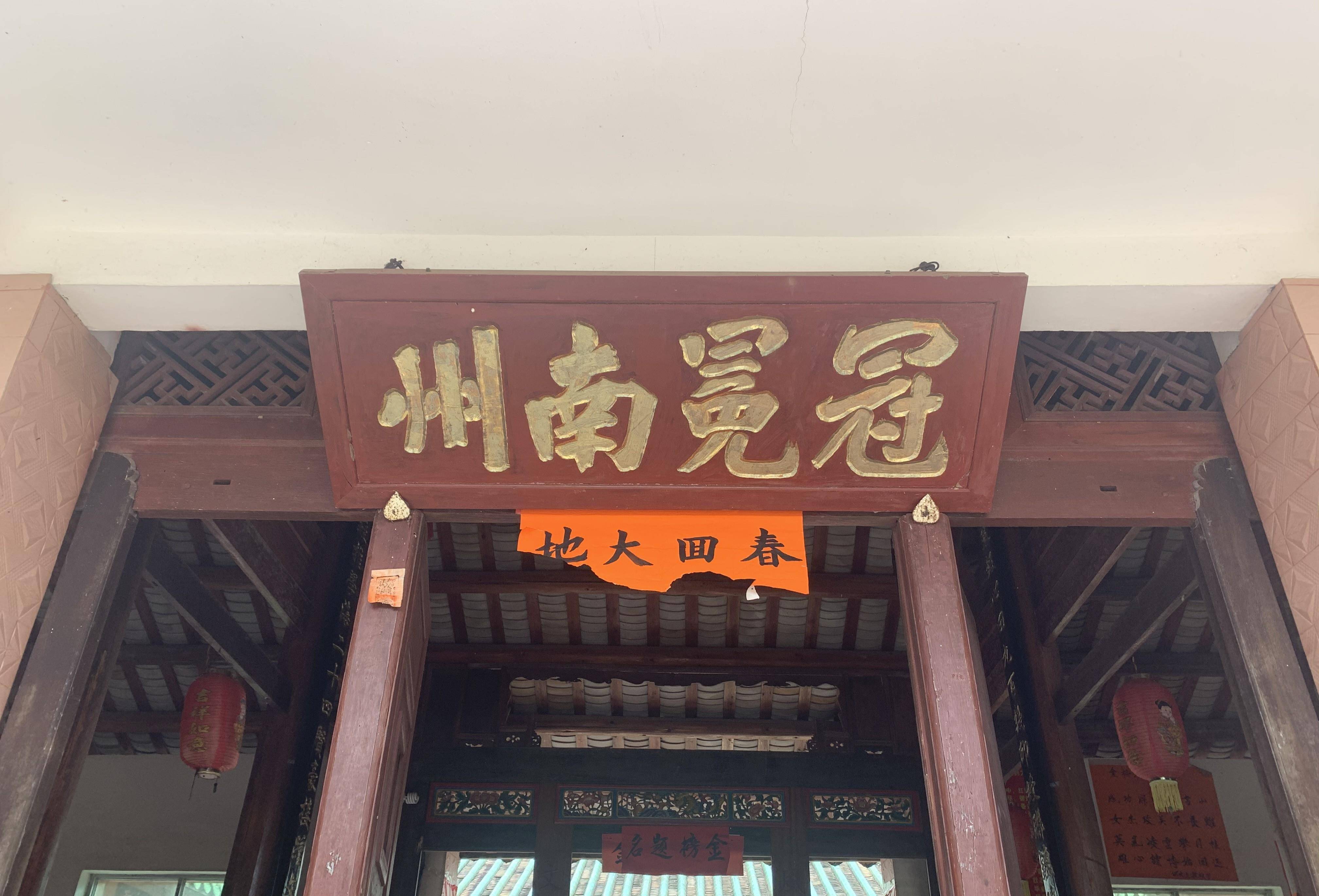 正堂祭祀何氏先祖与贤人的牌位,门楣正中挂着"溟南望族"匾额.