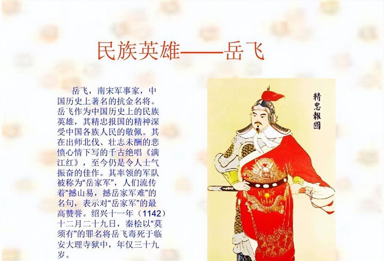 2003年,历史教材余桂元剔除岳飞民族英雄称号:不能称为民族英雄