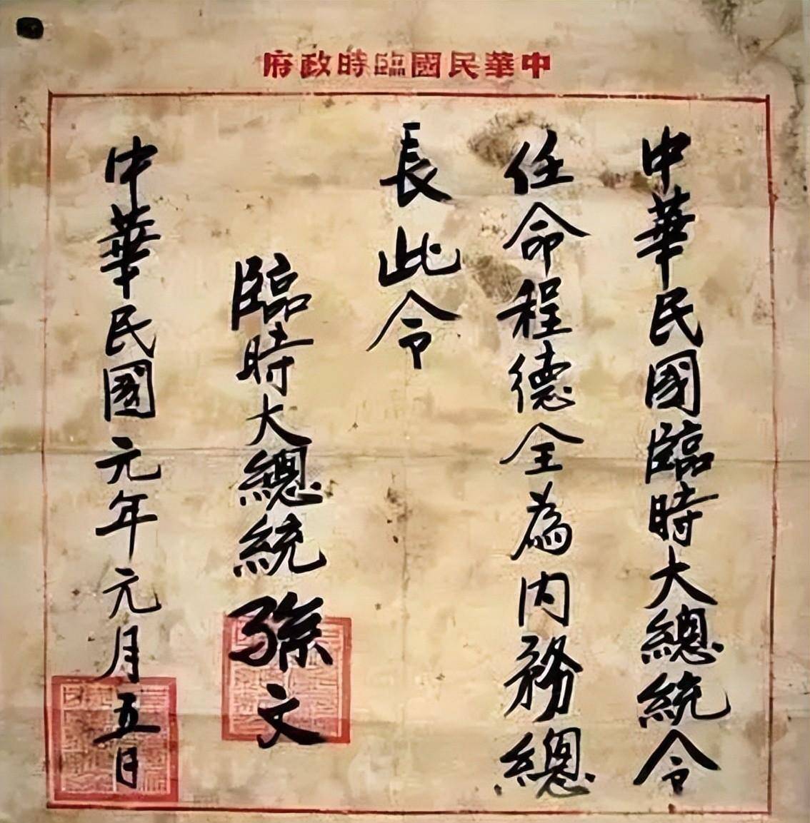 1912年1月1日,孙中山在南京就任中华民国临时大总统,宣告中华民国成立