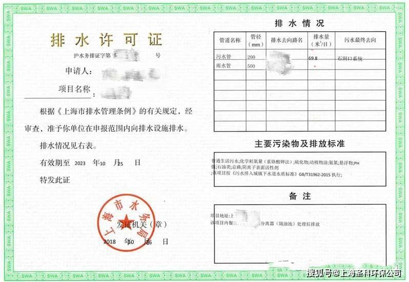 上海专业代办排水证怎么收费