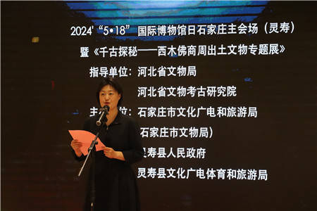 2024年"国际博物馆日"石家庄主会场活动在灵寿县博物馆隆重举行