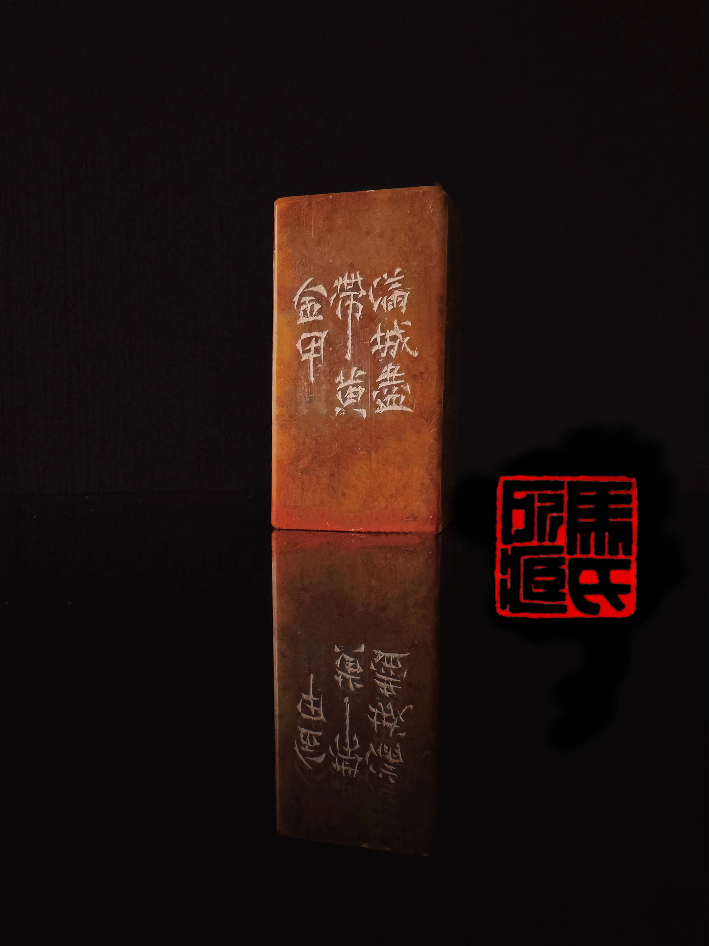 马瑞轩篆刻作品欣赏