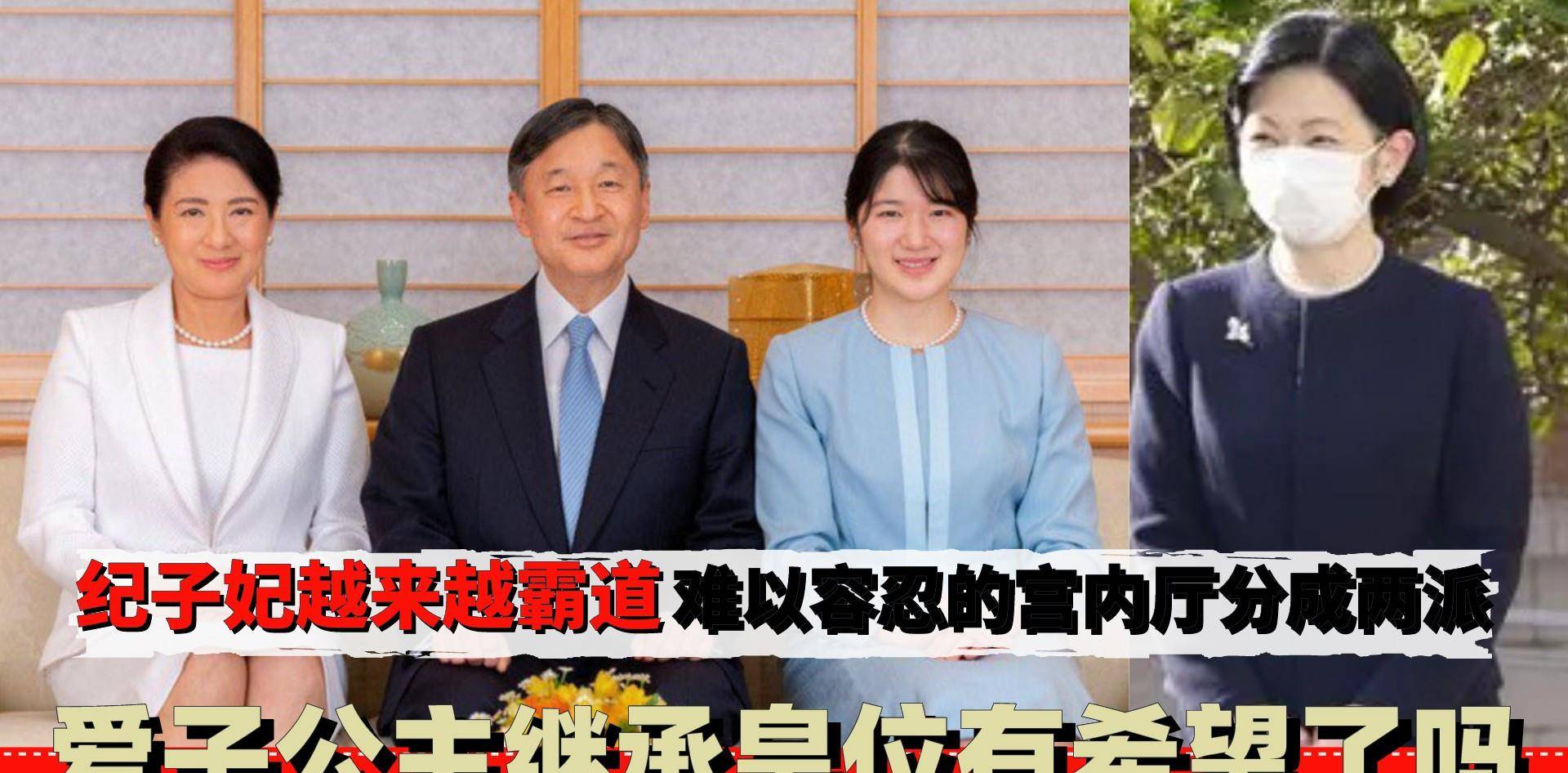 纪子妃越来越霸道,难以容忍的宫内厅分成两派,爱子又有希望了吗