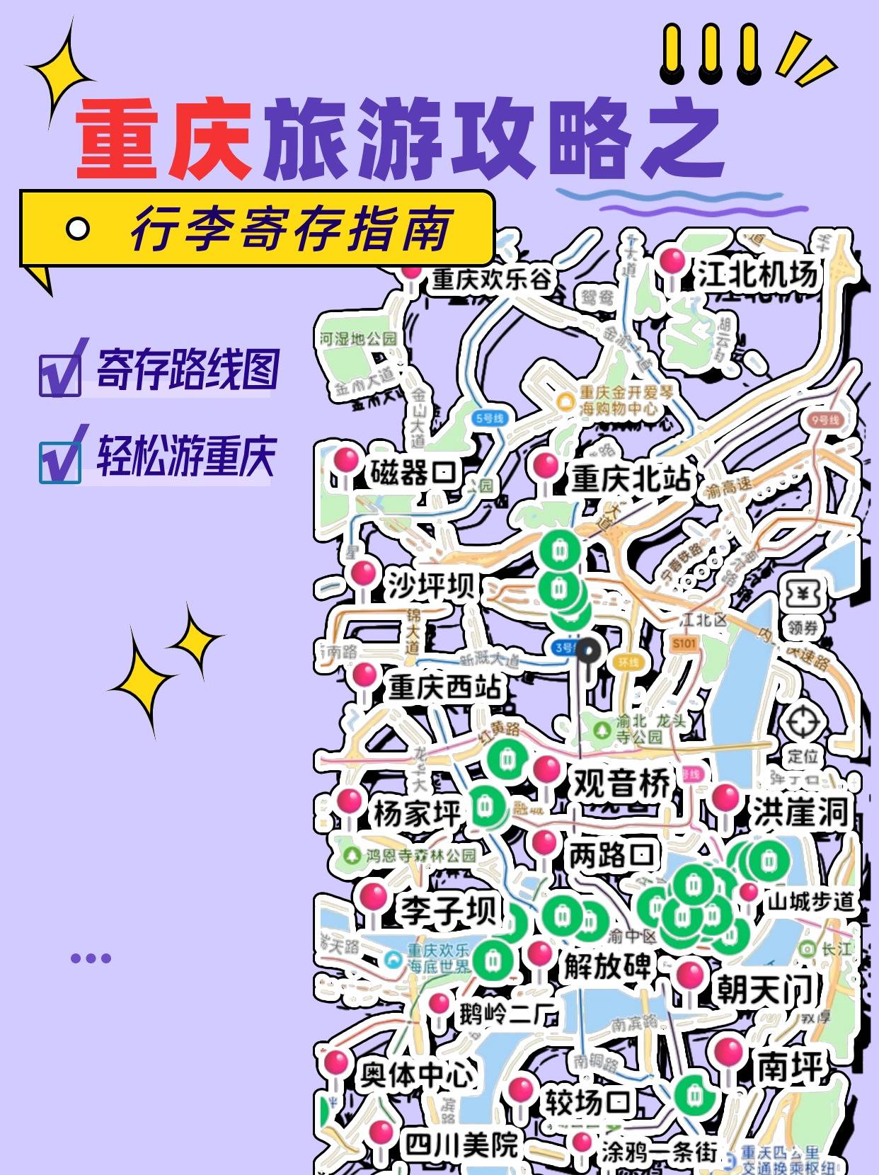 重庆超全的行李寄存介绍!