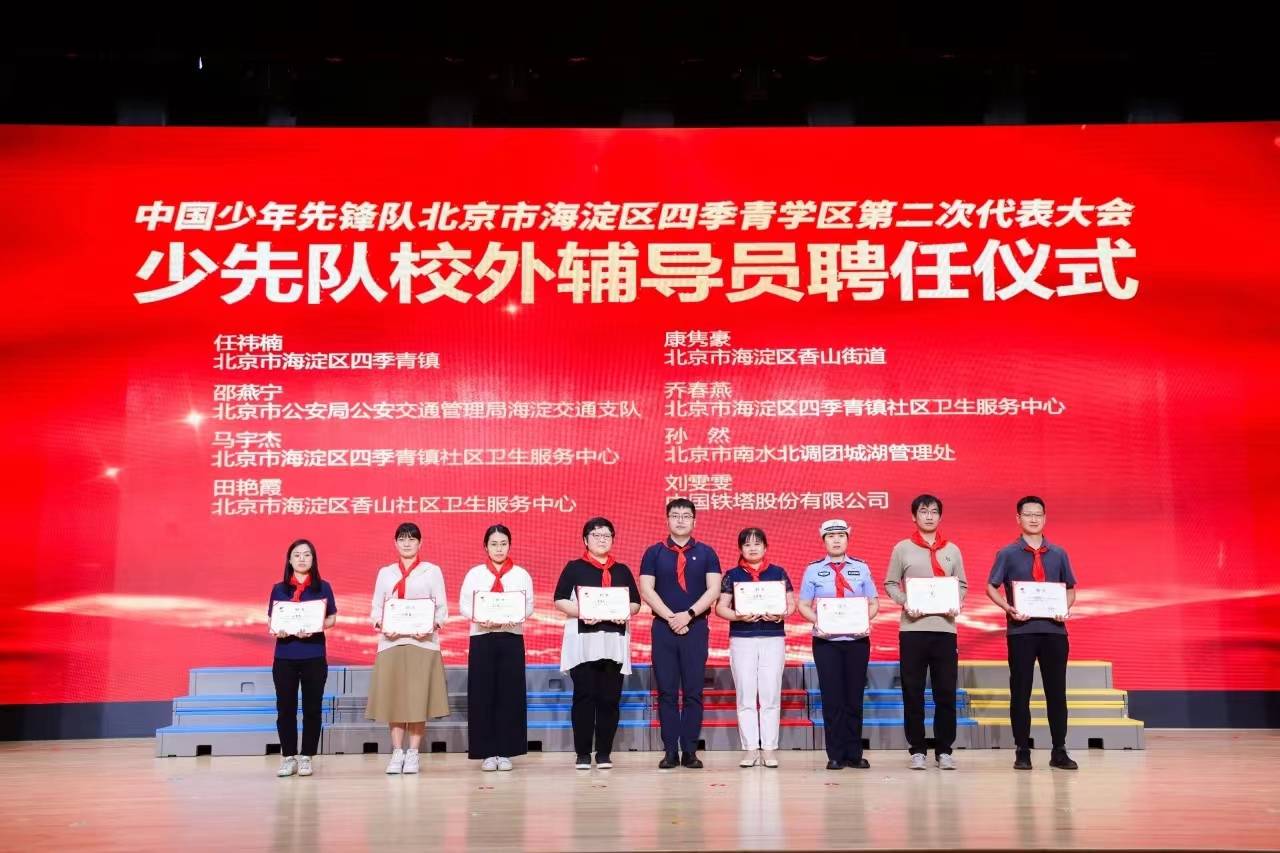 海淀交警参加北京市海淀区四季青学区第二次代表大会开幕式