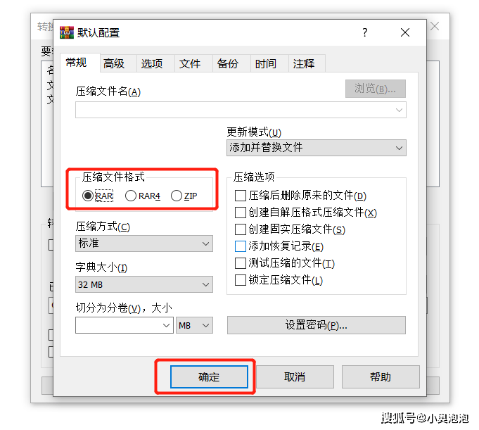 winrar功能之【转换压缩文件格式】