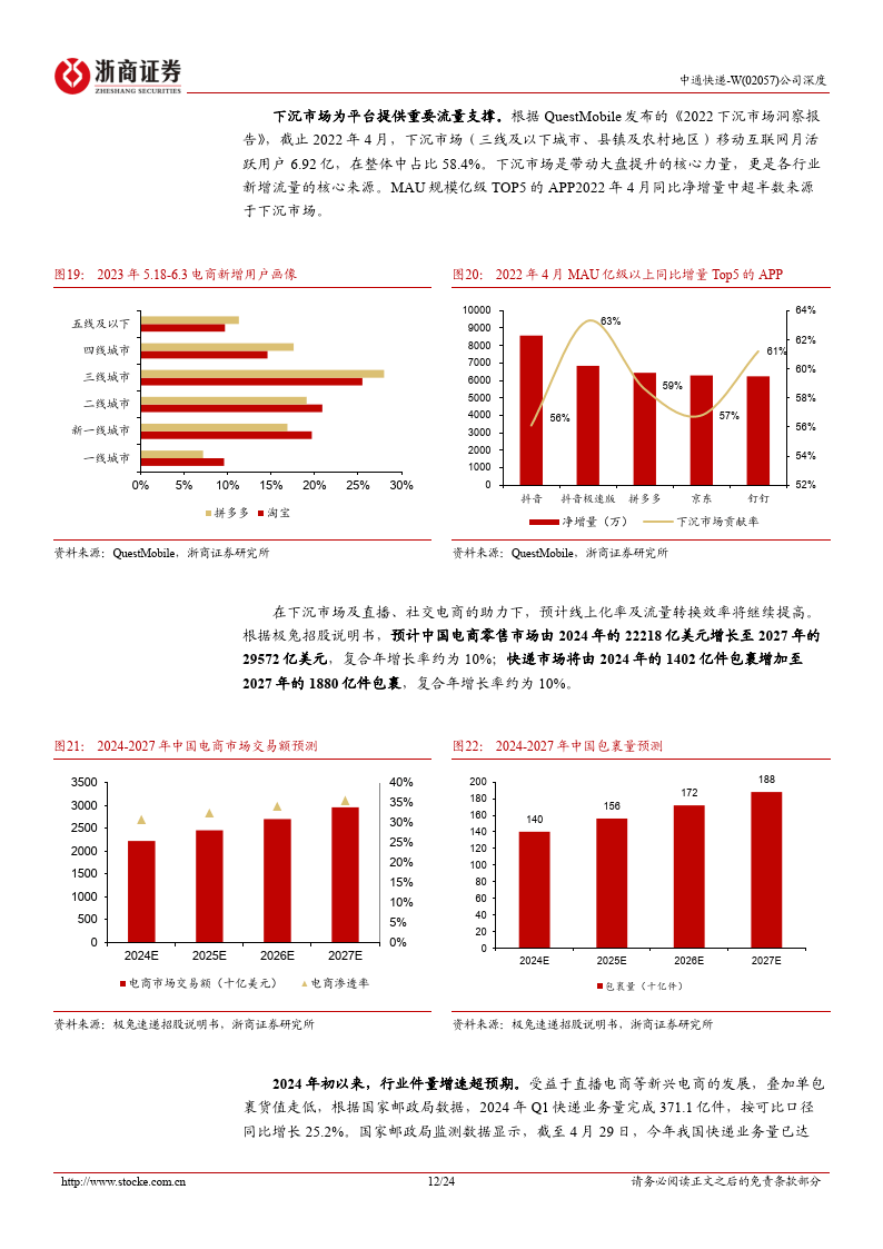 中通快递深度报告:厚积薄发打造优势壁垒,行业龙头持续领跑