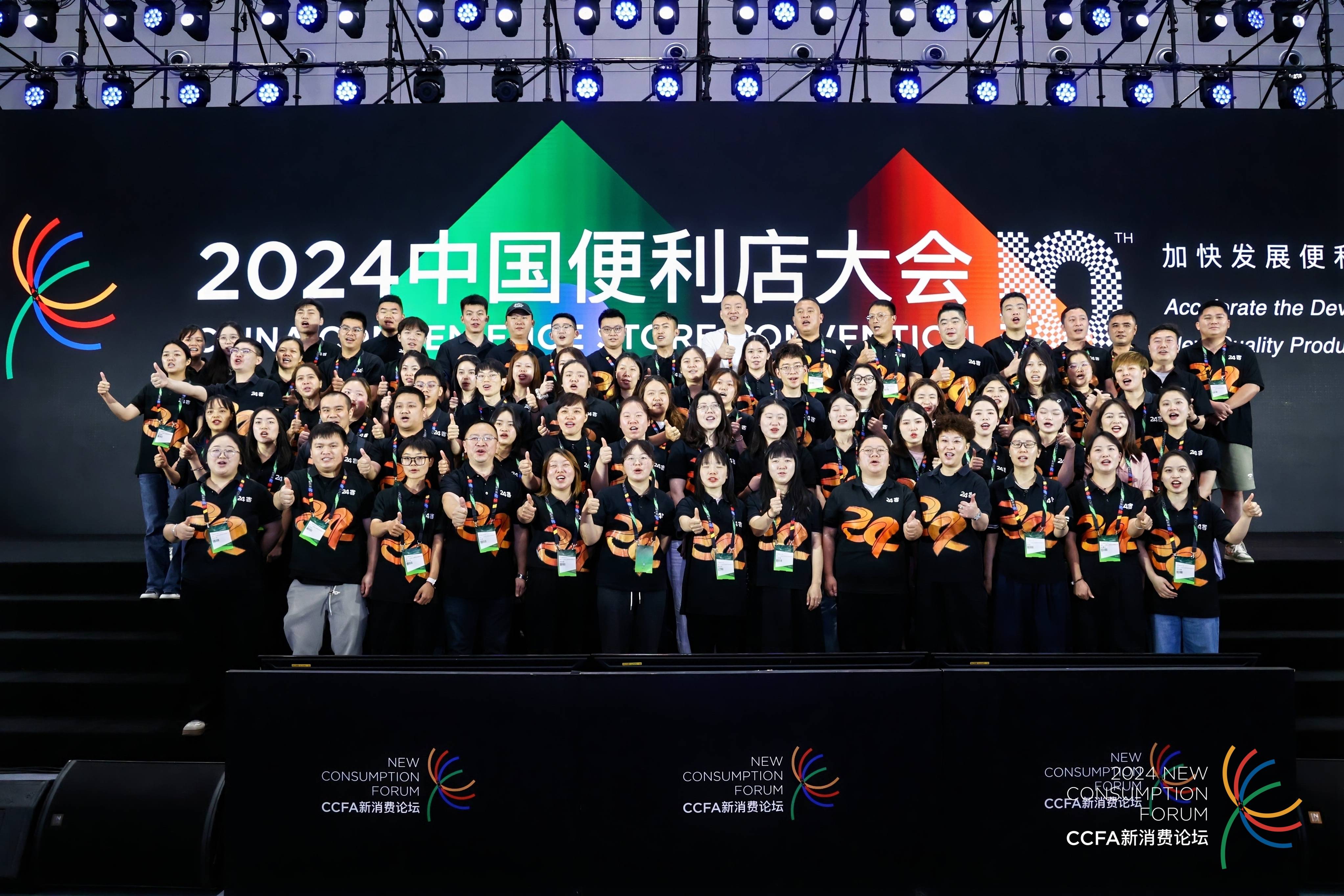 "加快发展便利店新质生产力",2024中国便利店大会在杭州召开