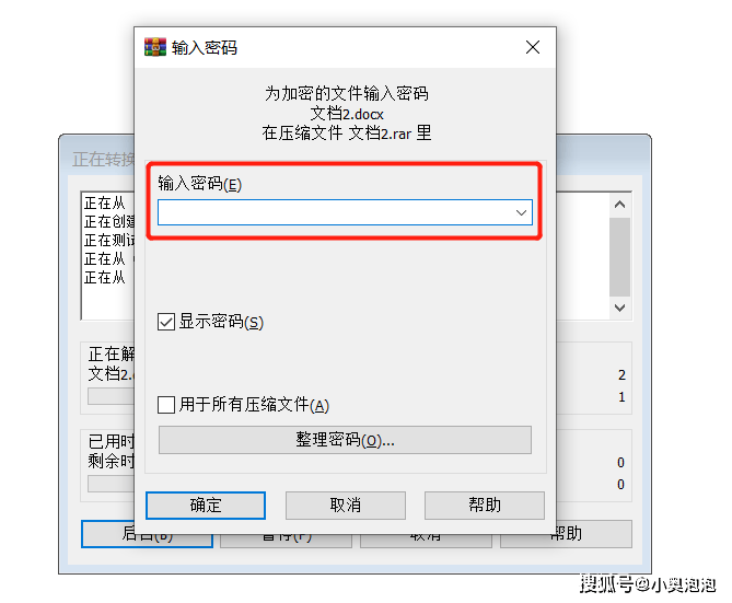 winrar功能之【转换压缩文件格式】