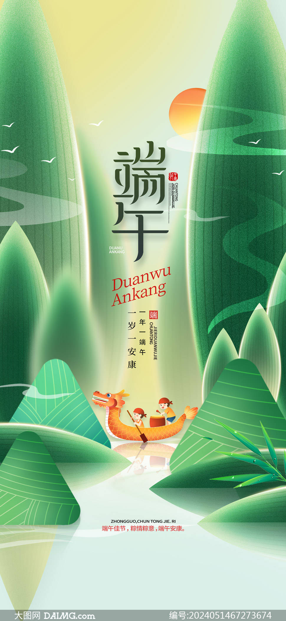 端午节海报 | 端午节朋友圈海报