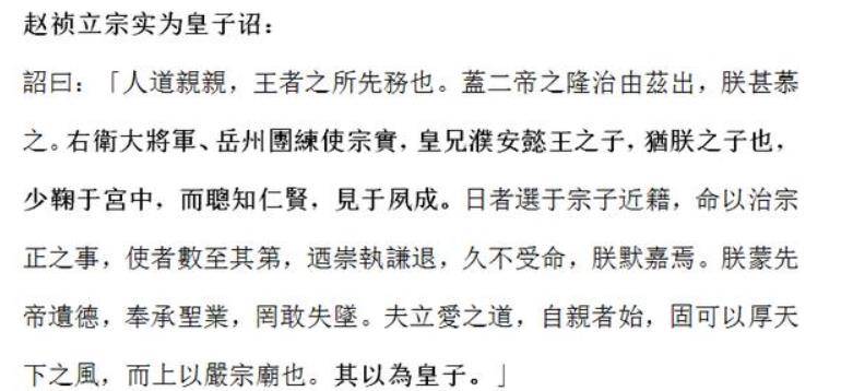 和《知否》剧中的悲催皇帝一样,被大臣逼着过继的宋仁宗