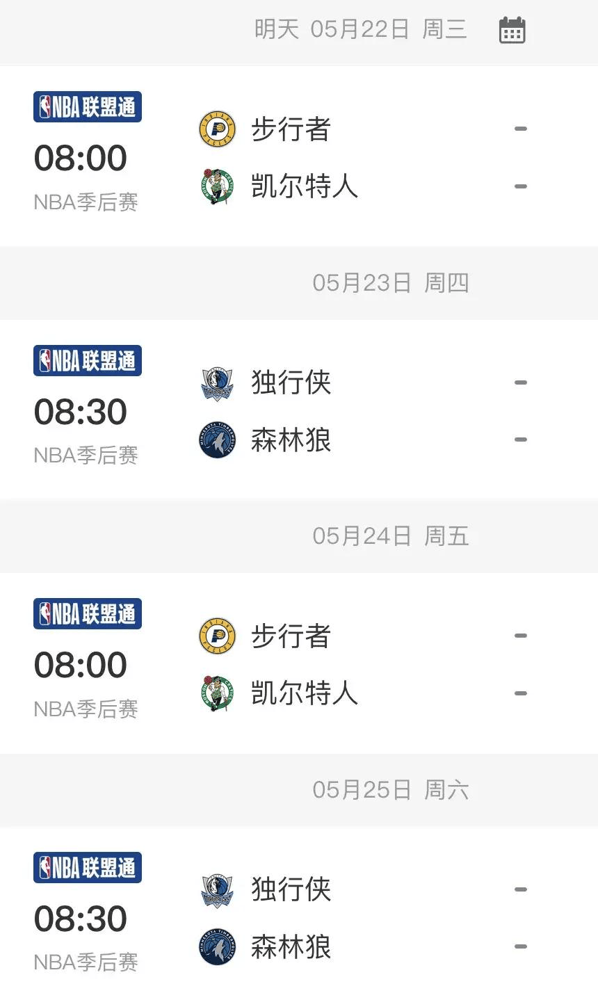 5月22日上午cctv5有nba吗?5月22日nba最新赛程表一览