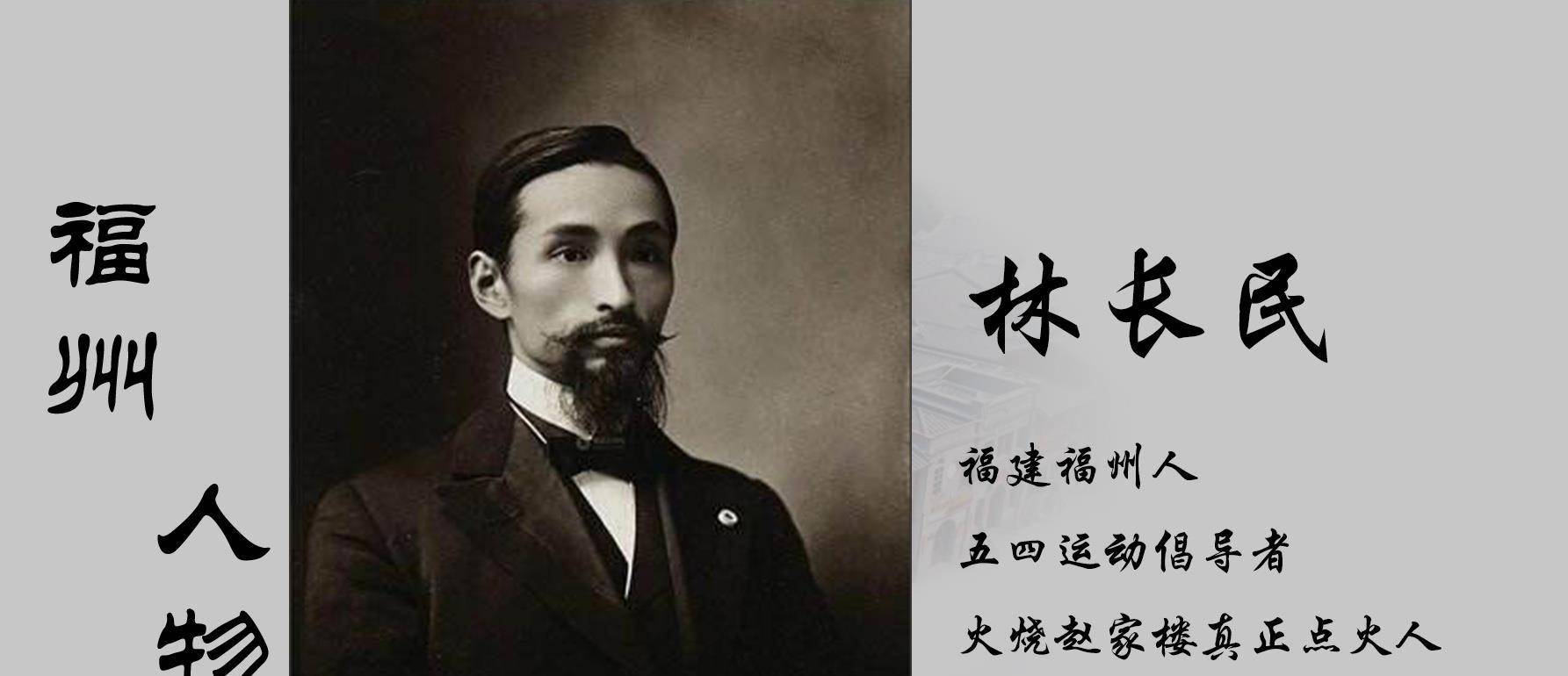 林长民:火烧曹汝霖的"赵家楼"真正点火者,五四运动的推动者