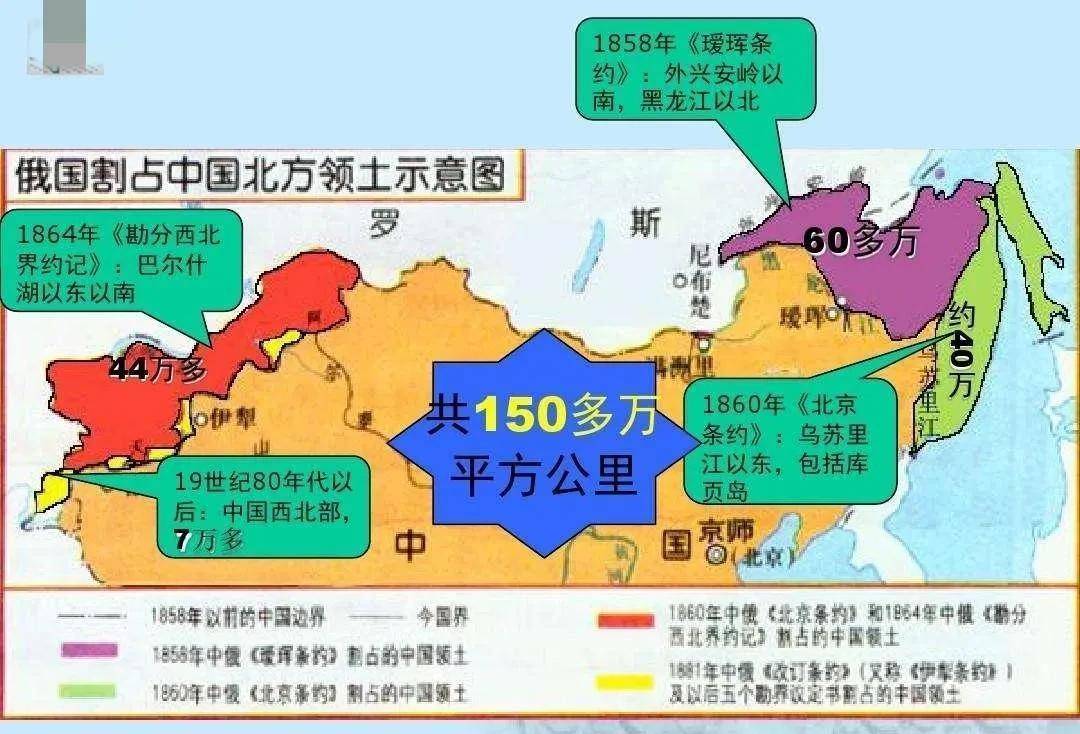 短短十多年,中国割让东北及西北地区150多万平方公里的土地,而且在这