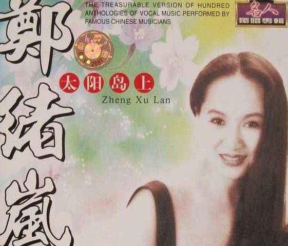 80年代爆红歌星郑绪岚:远嫁美国被抛弃,今59岁老得认不出