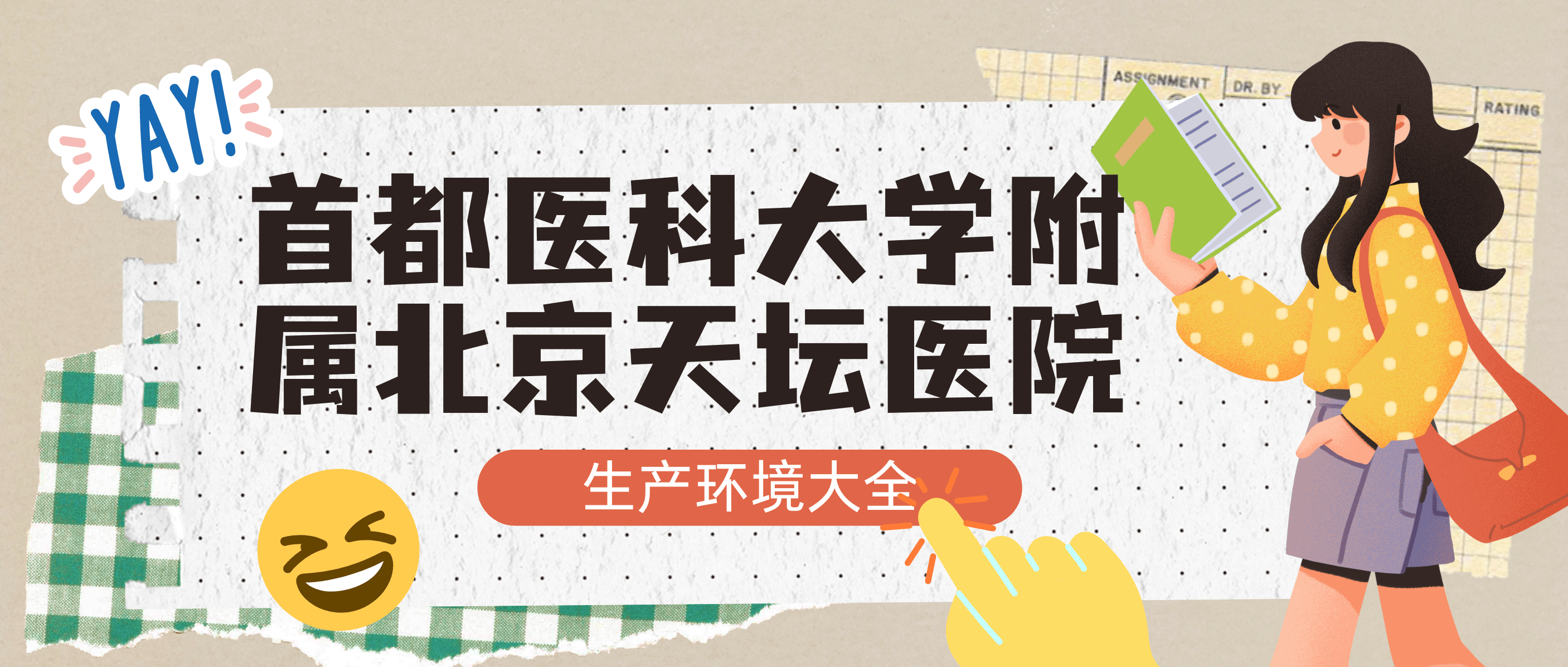 包含首都医科大学附属天坛医院医院跑腿代办东城区号贩子挂号,安全快速有效的词条