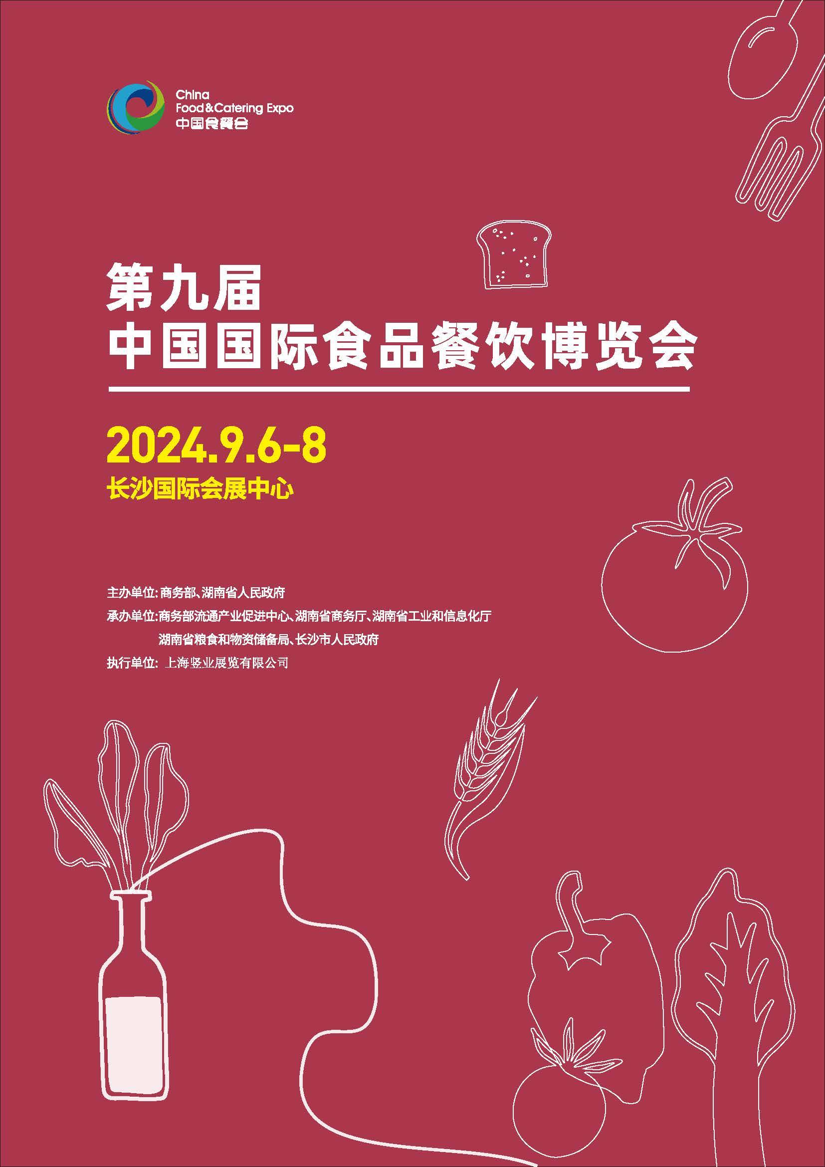 长沙第九届食品餐饮博览会:行业盛会即将开启