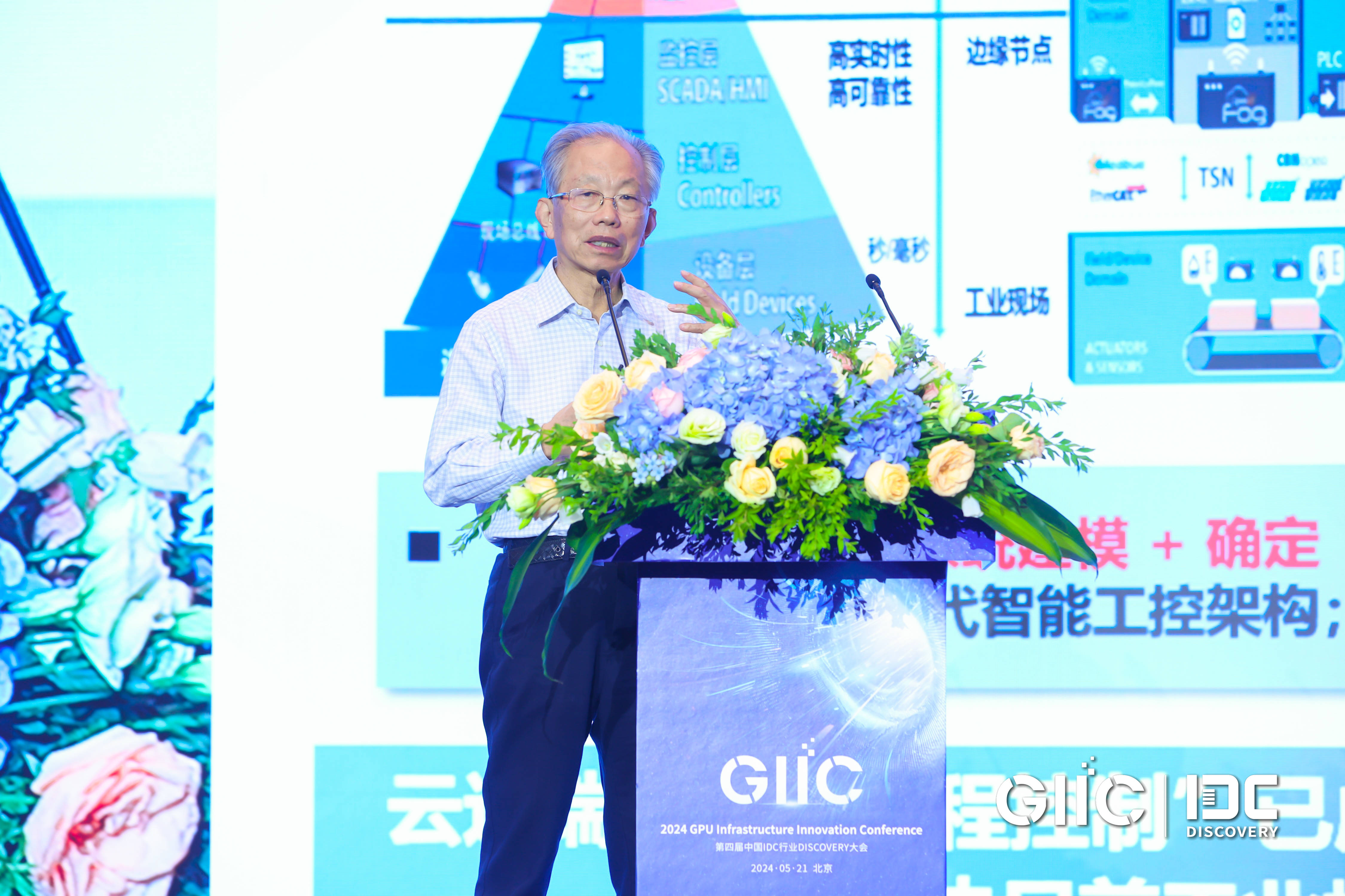 中国工程院院士,紫金山实验室荣誉主任兼首席科学家刘韵洁院士在主旨