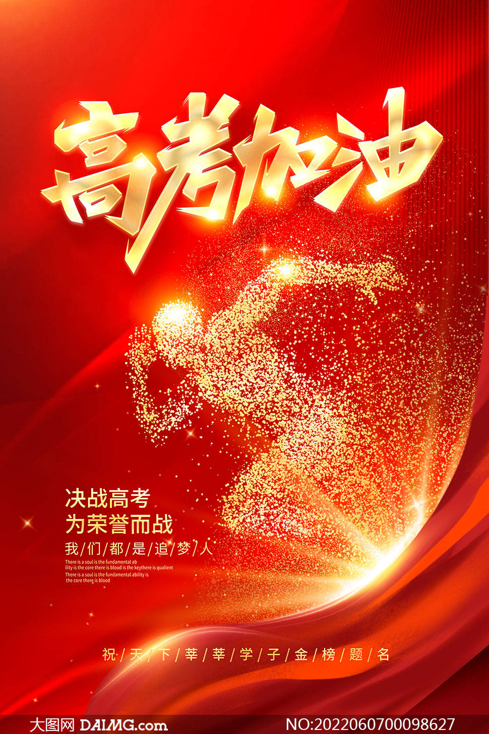 金榜题名 | 高考加油宣传海报_psd_daimg_html