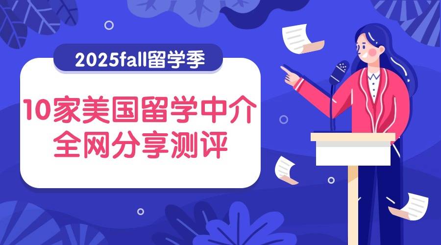 哪有留学中介_中介留学费用大概多少钱_中介留学机构有哪些