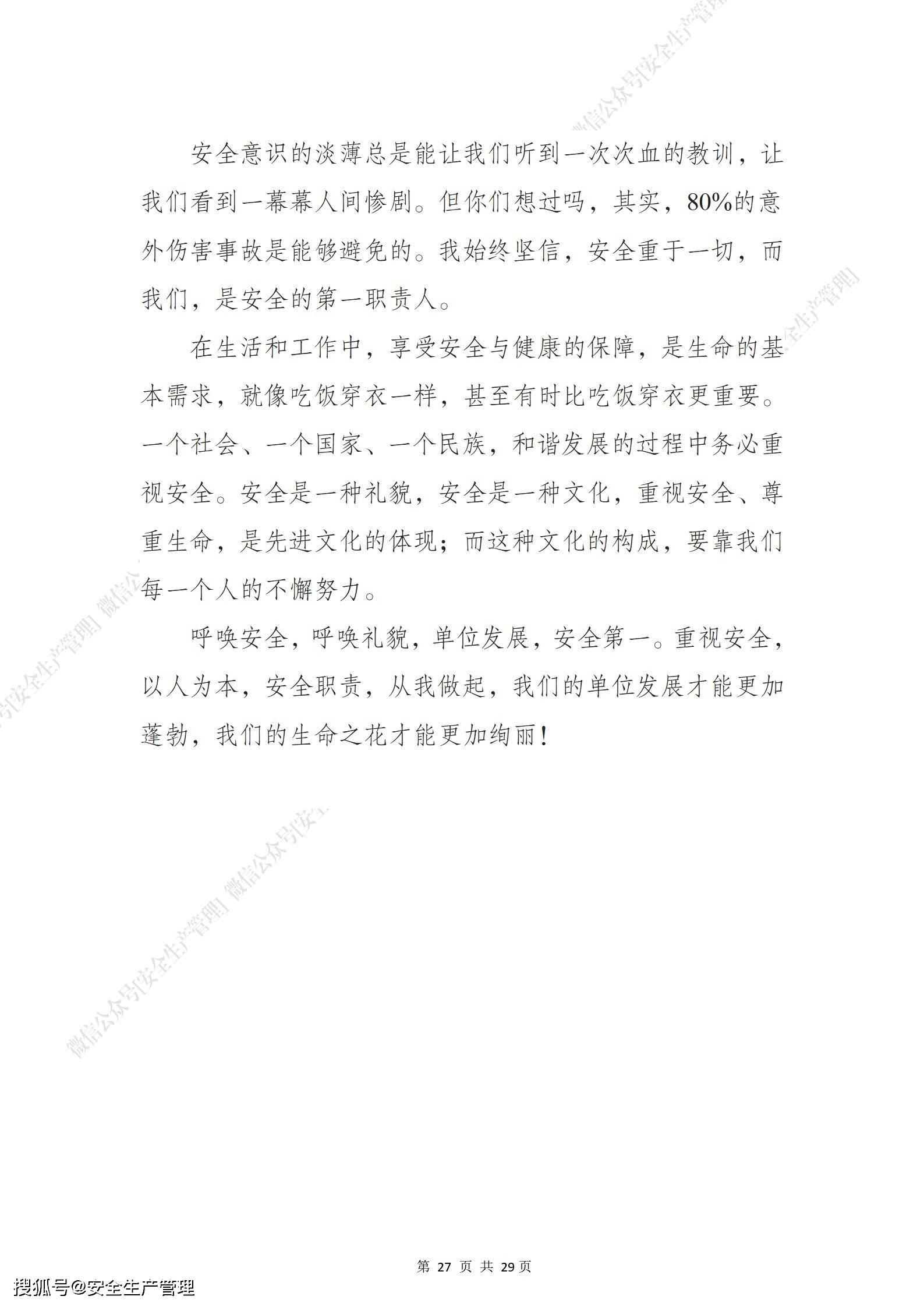 2024年安全生产月演讲稿汇编(参考模板一)