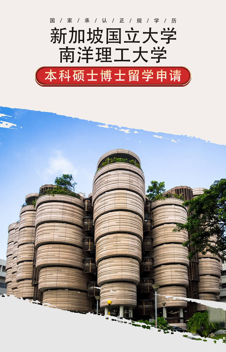 新加坡国立大学新加坡南洋理工大学本科硕士博士出国留学官方通道