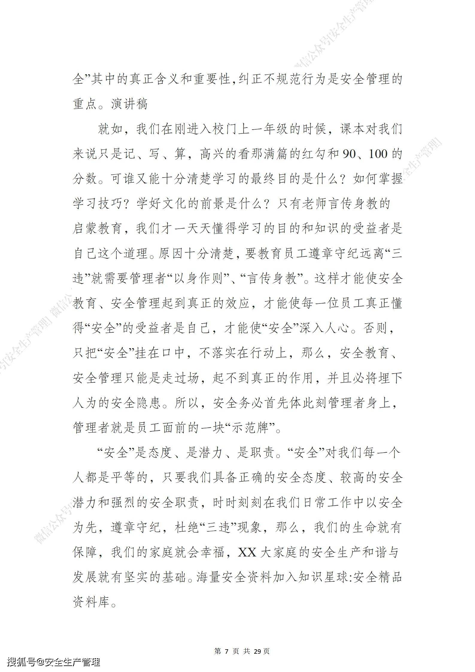 2024年安全生产月演讲稿汇编(参考模板一)