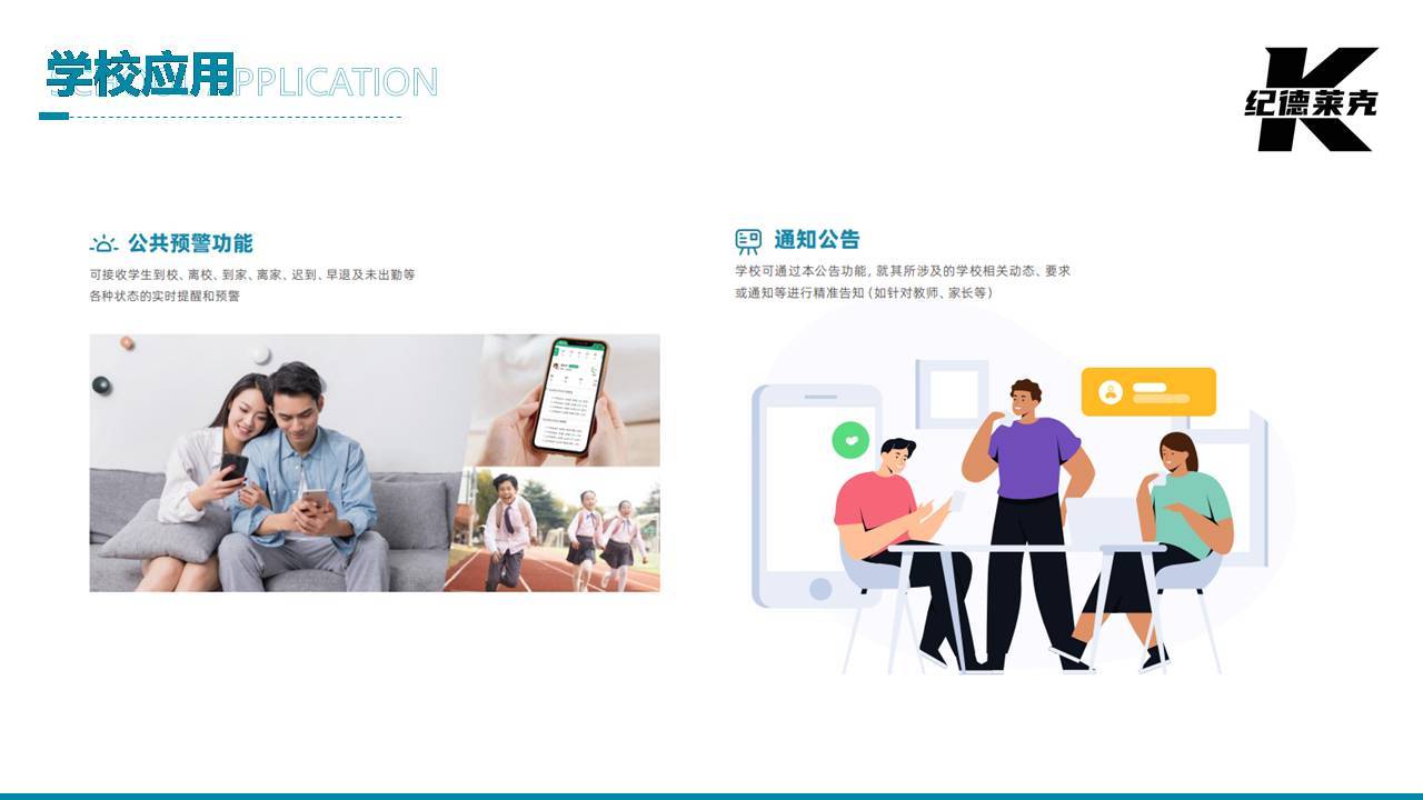 纪德莱克智能校服系统平台介绍