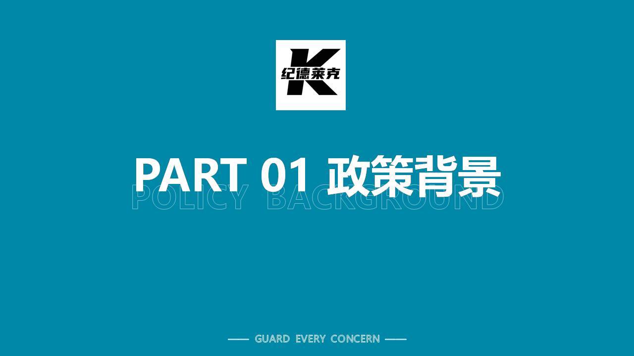 纪德莱克智能校服系统平台介绍