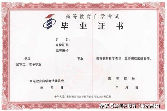 高等教育自学考试的本科毕业证是怎样的呢?_证书_样板_学历