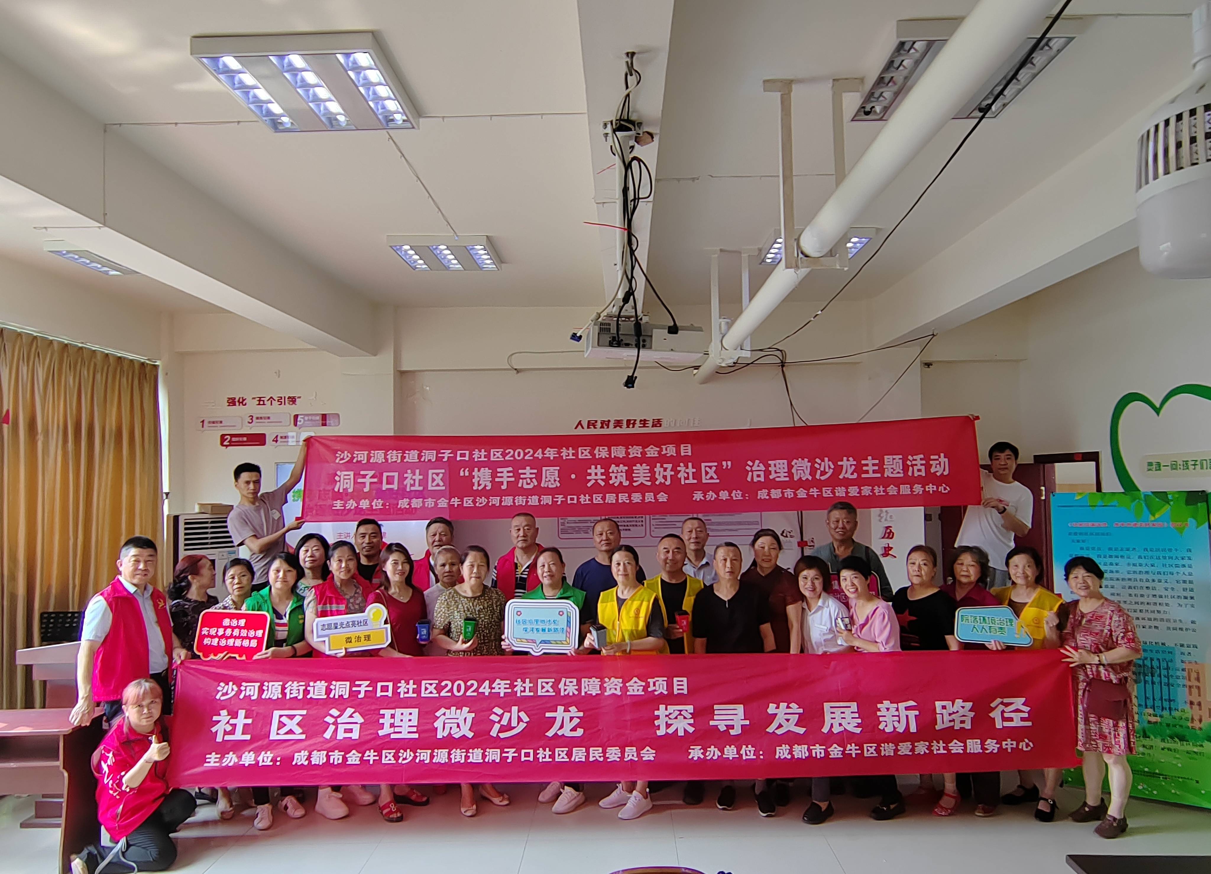 洞子口社区 "携手志愿61共筑美好社区"治理微沙龙主题活动