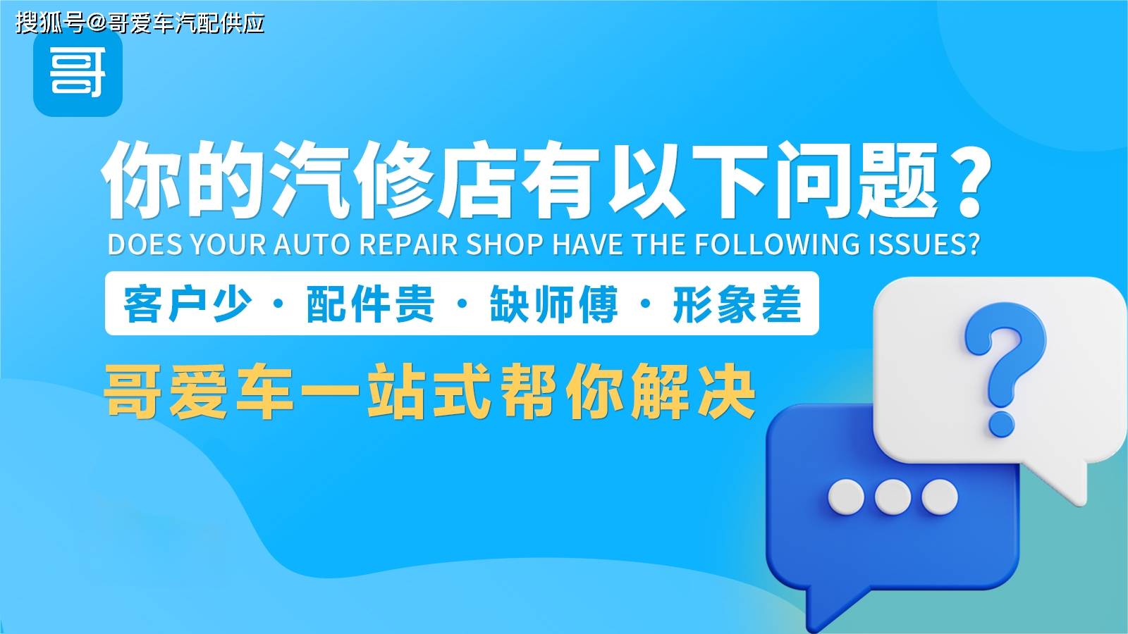 汽车维修店如何应对市场竞争