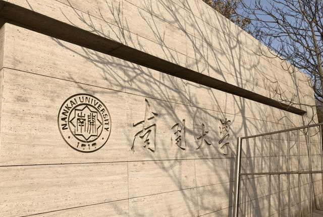 南开大学:南开大学创立于光绪三十年.比复旦大学略早一年.