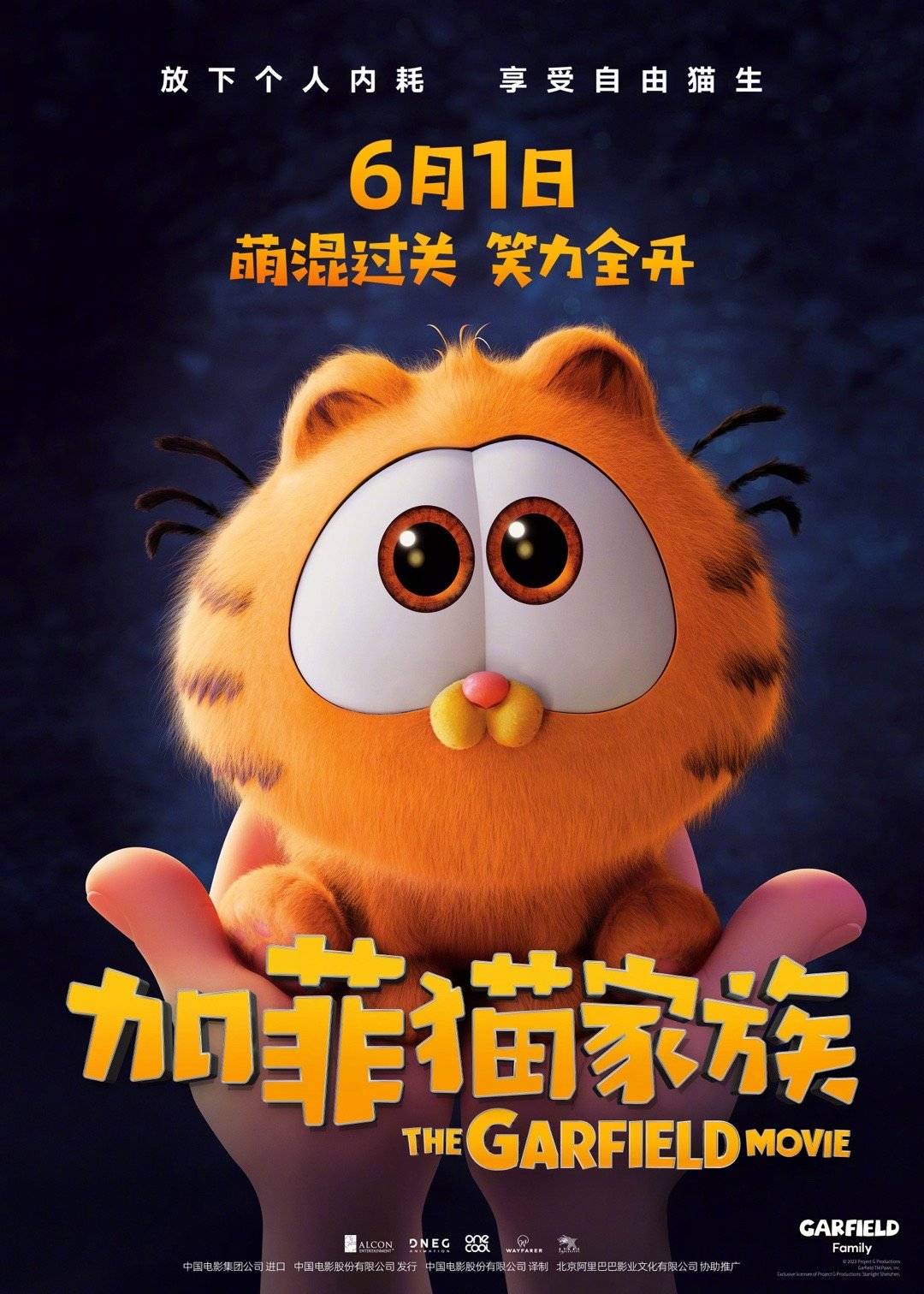 喜剧动画电影《加菲猫家族》内地定档6.1 “大中小型号”加菲猫三重可爱暴击