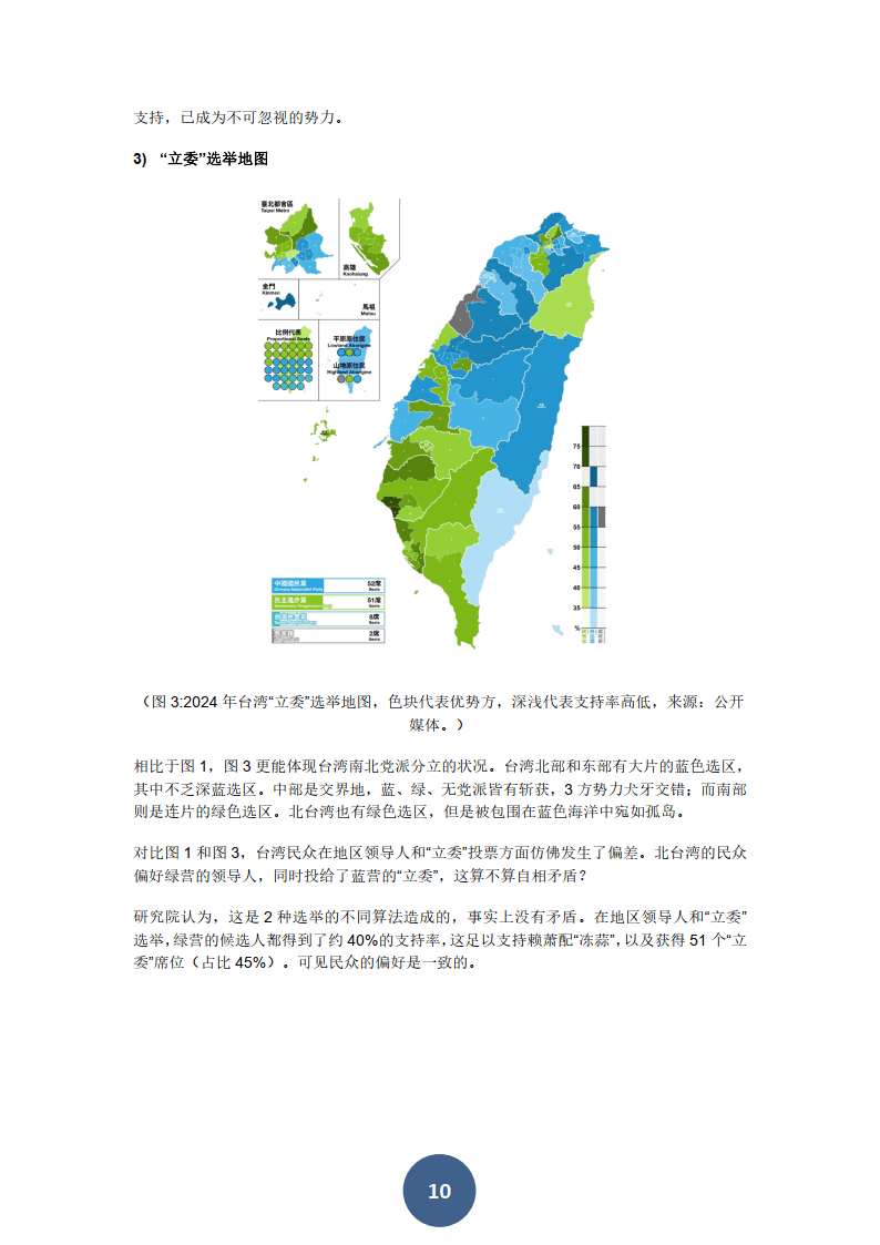 2023年海峡两岸关系蓝皮书