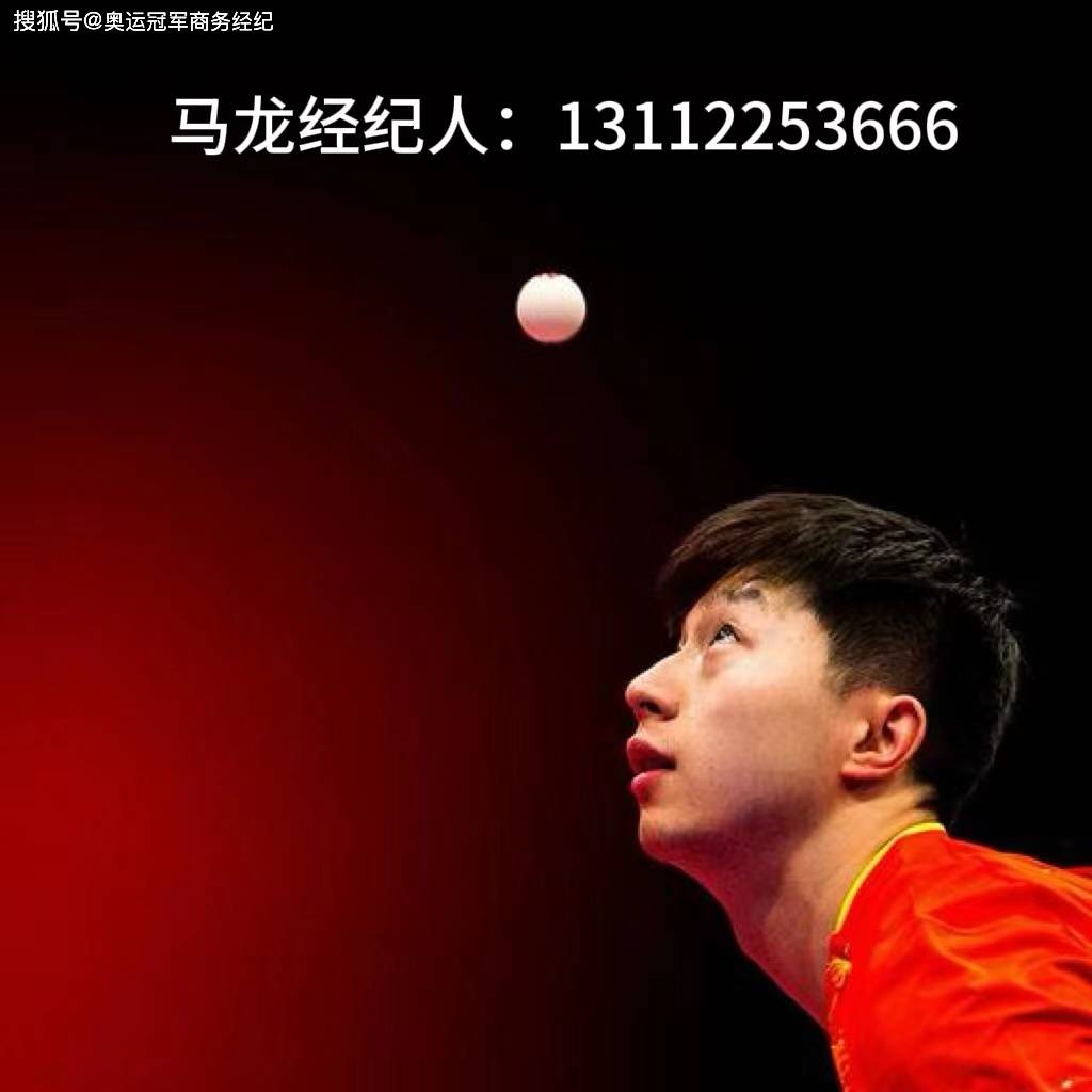 马龙经纪人是刘尚(乒乓球奥运冠军马龙联系)