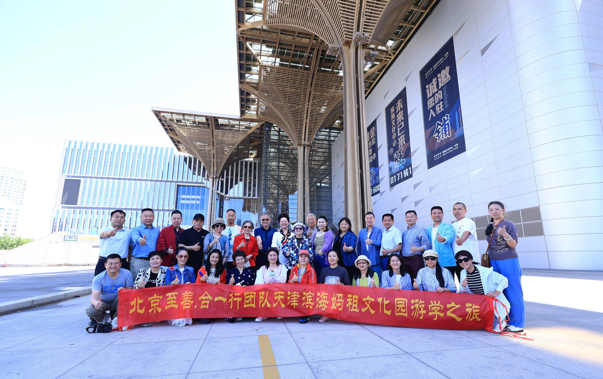 北京至善合一行公益团队天津滨海文化园游学之旅