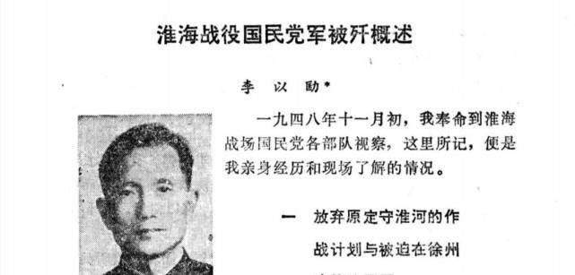 战场视察官李以劻,第七兵团情报处长廖铁军回忆中的黄百韬兵团_徐州