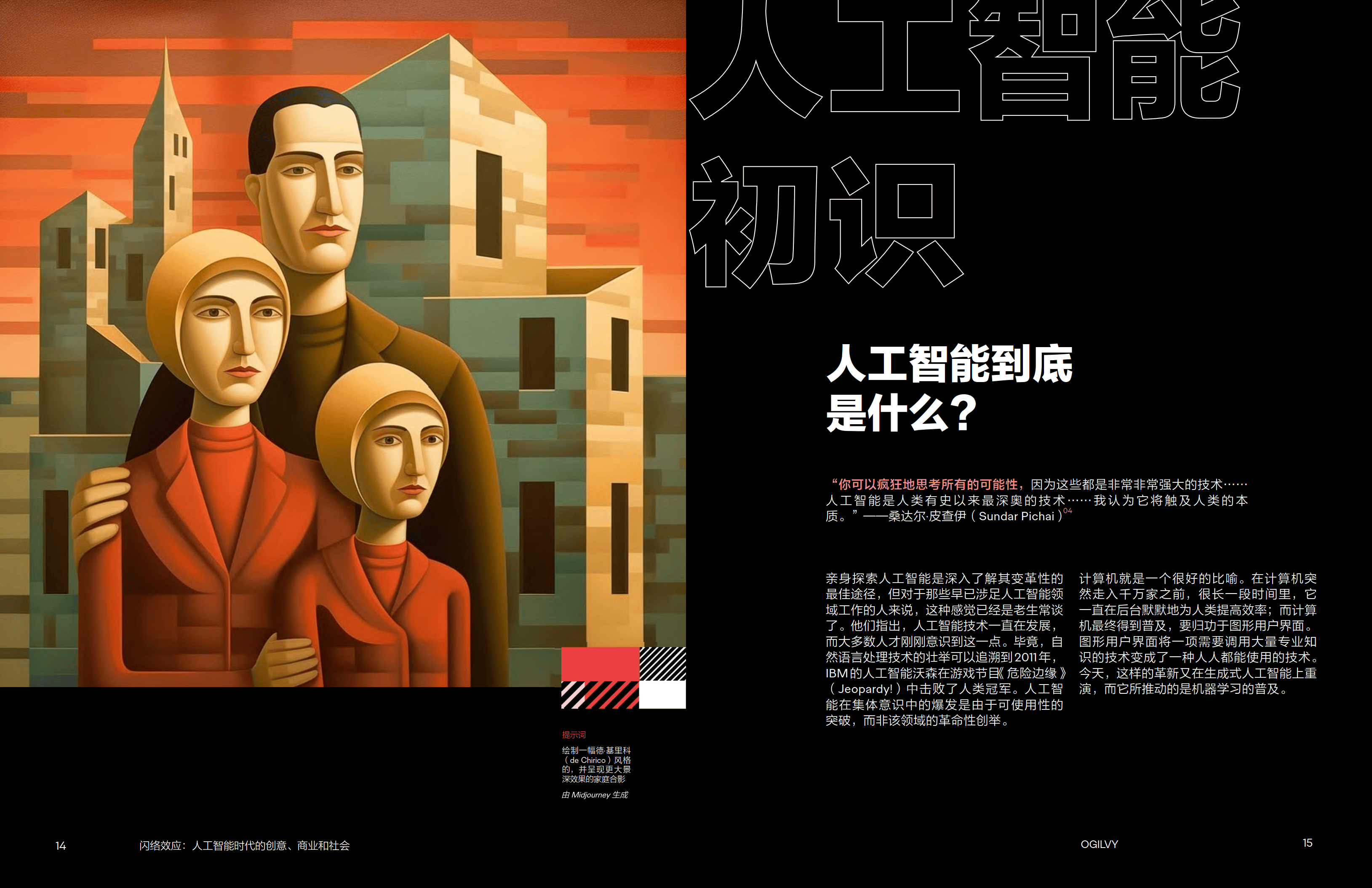 鉴于人工智能可以生成艺术作品,文案和代码,广告业必须与这些引擎展开