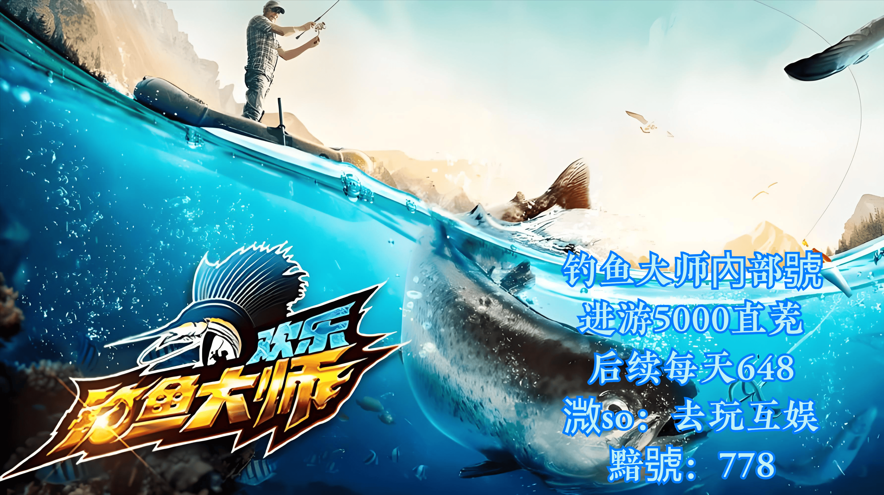 欢乐钓鱼大师13个礼包码合集 9个金箱子礼包码