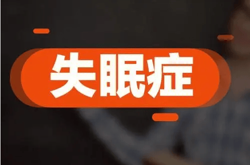 安徽中医药临床研究中心附属医院_如何缓解兴奋失眠?