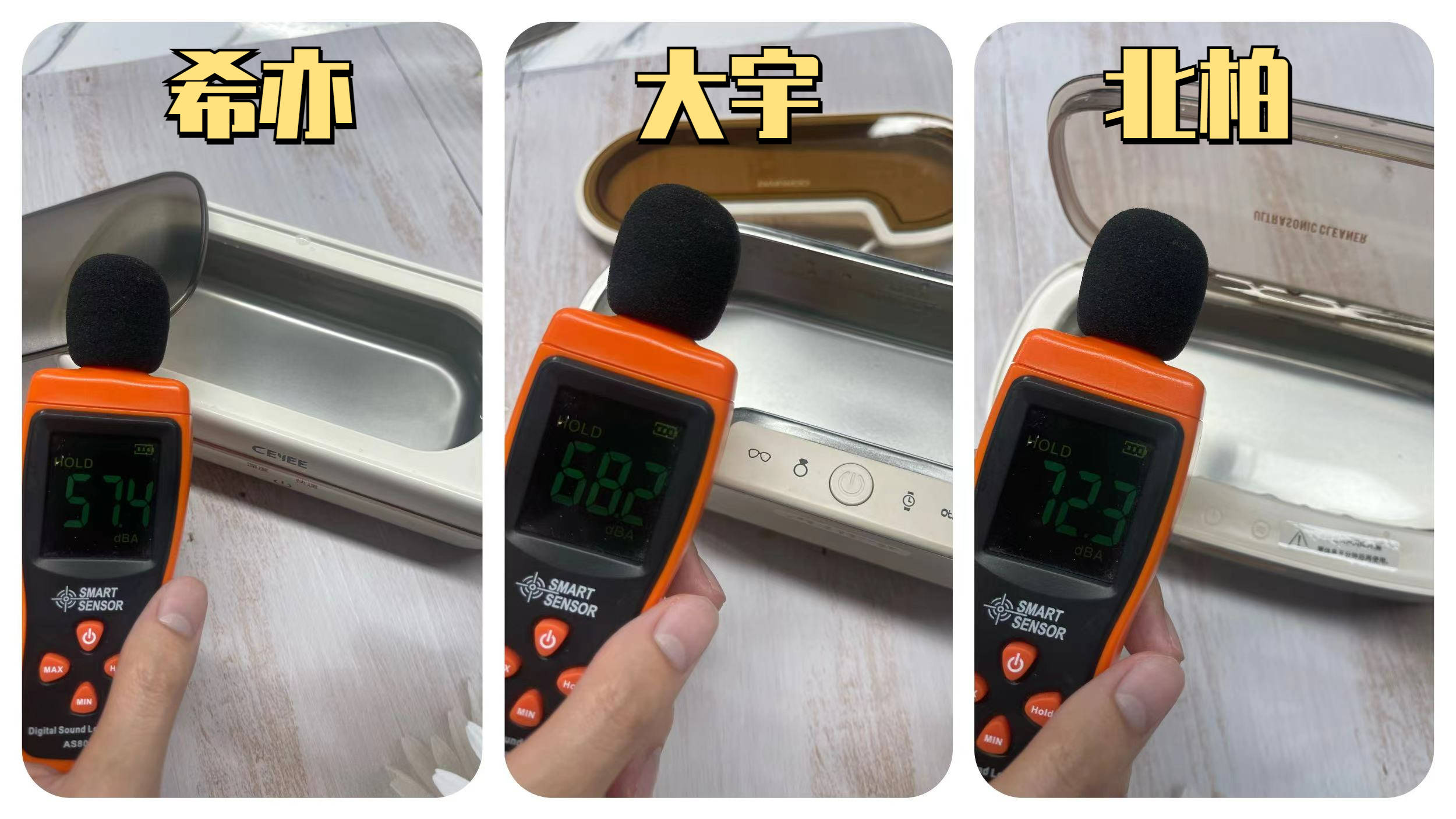 北柏、希亦、大宇超声波清洗机怎么样?精选三大王者品牌测评对决