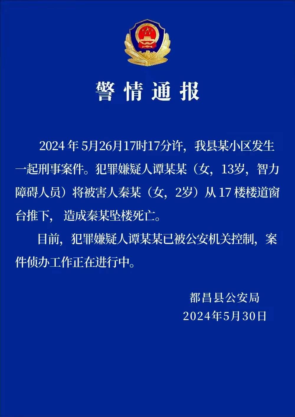 未成年人再加智障,等于将2岁女童从17楼扔下致死无需承担刑责