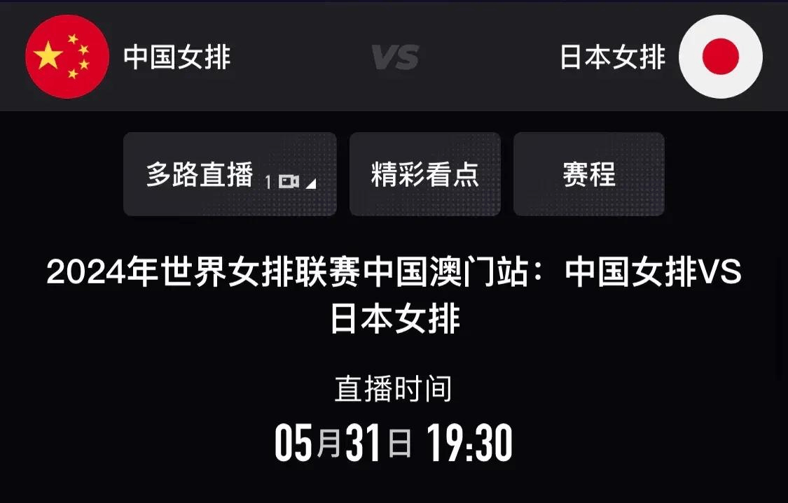 中央5台女排直播时间表:5月31日19:30中国女排赛程直播在哪看?