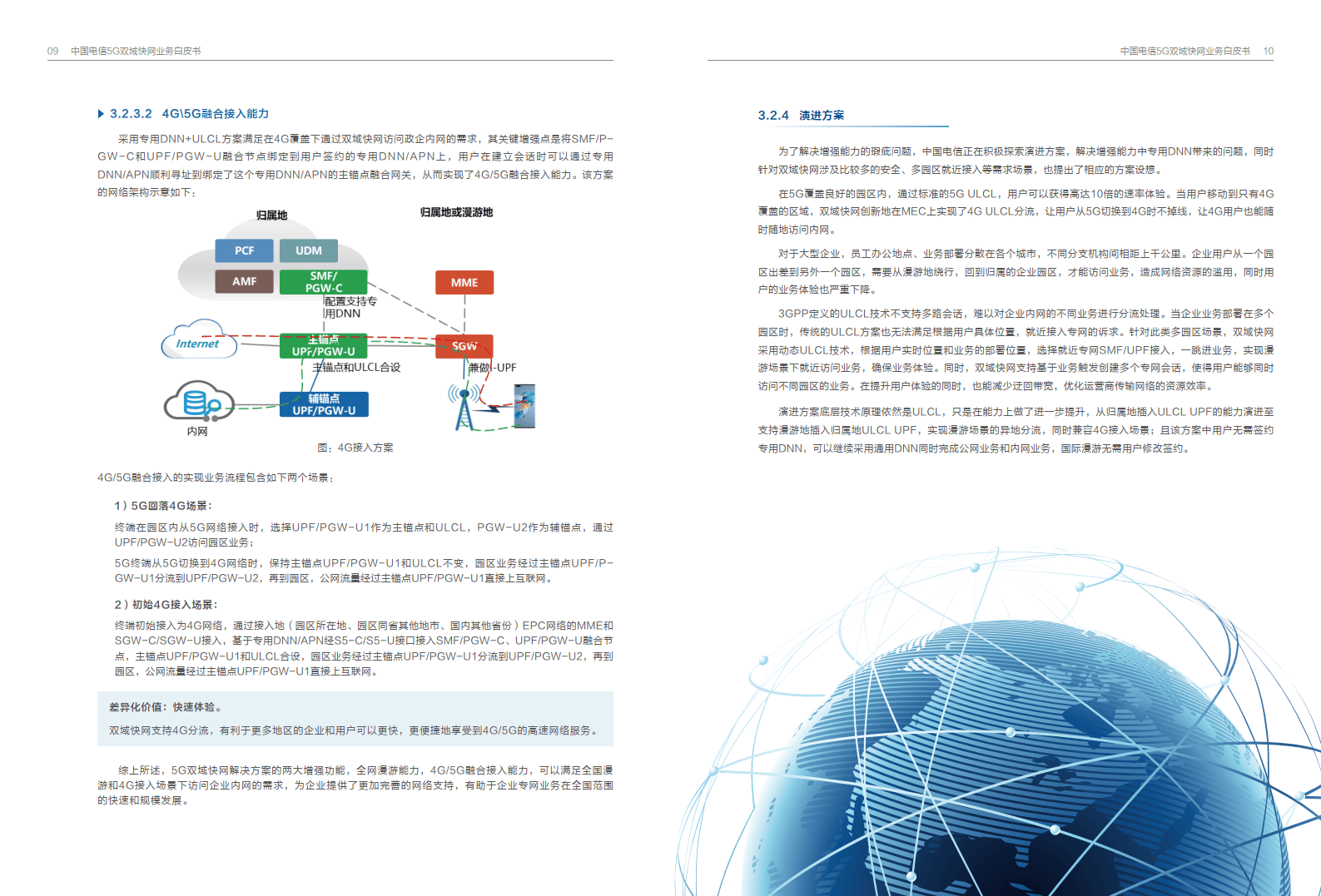 中国电信5g redcap产业白皮书